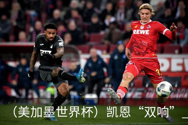 （美加墨世界杯）凯恩“双响” 英格兰晋级16强